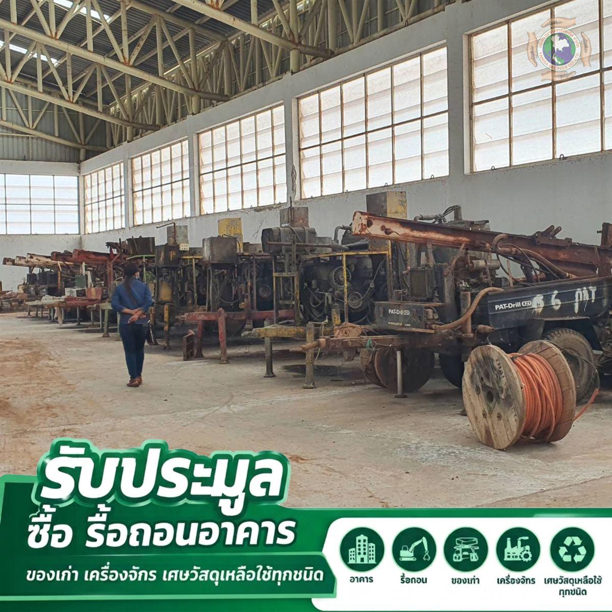 รับซื้อและประมูลเครื่องจักรโรงงาน