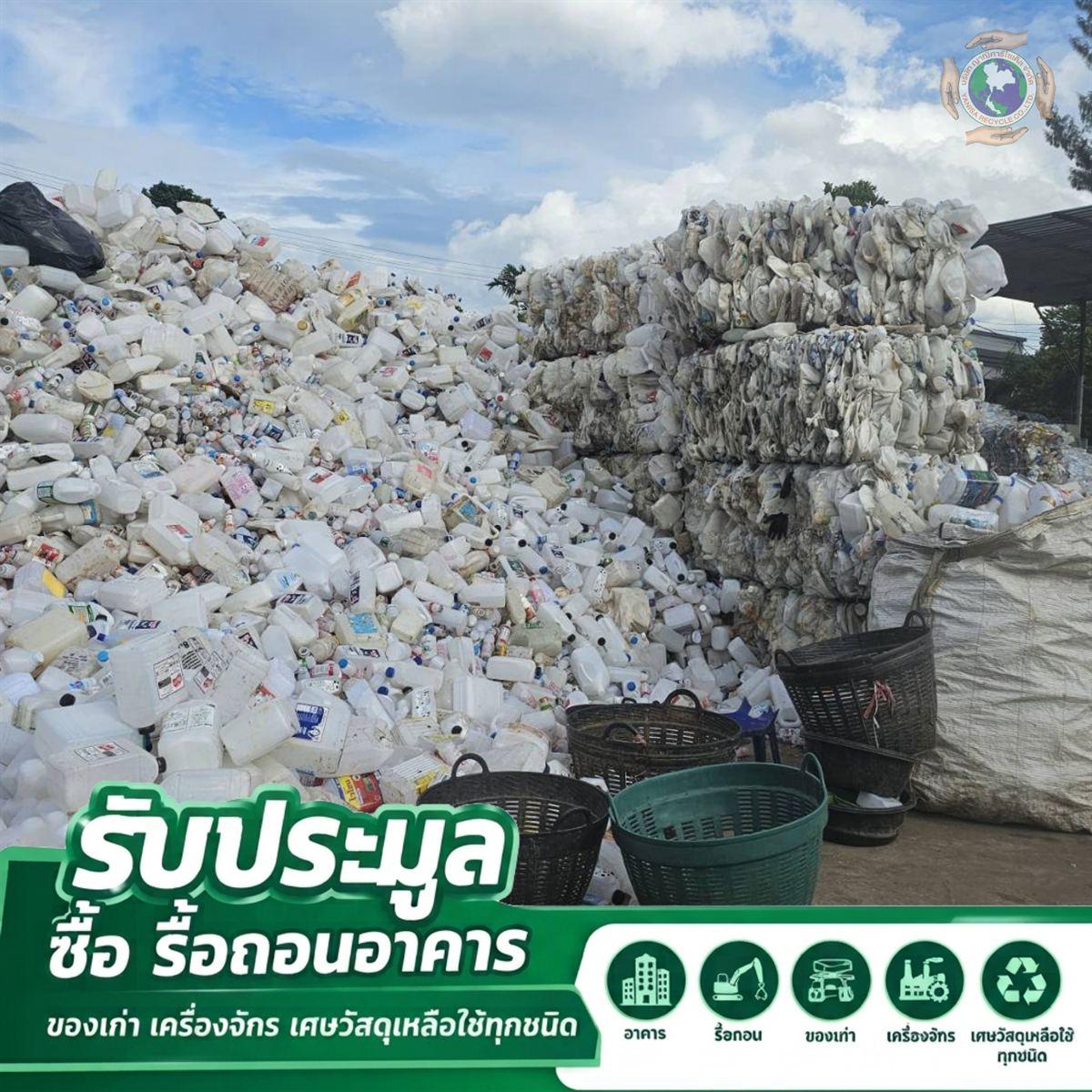 รับซื้อพลาสติก