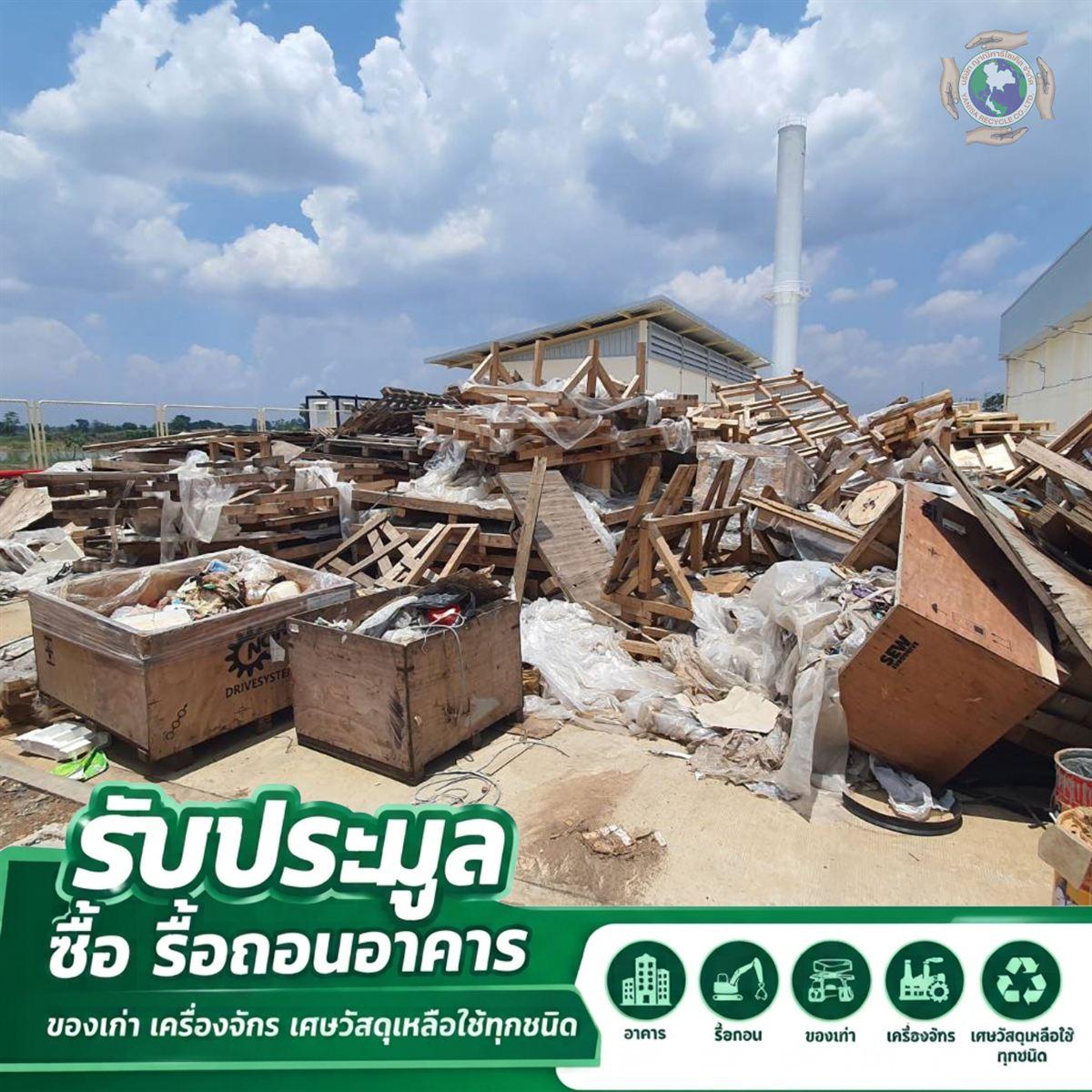 รับซื้อกระดาษและไม้