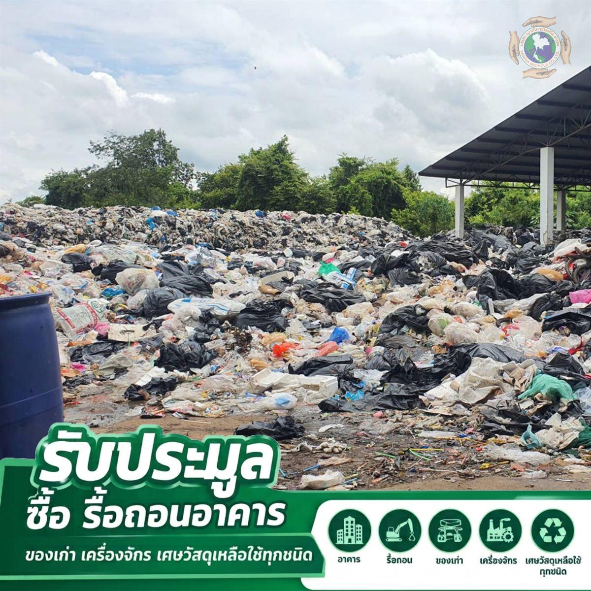 รับกำจัดขยะ